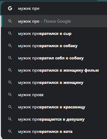 Мужики, вы чего?