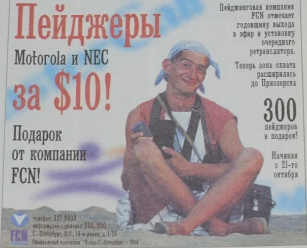 Интересные фотографии 90 -х (часть 114) 90-е, Детство 90-х, Ностальгия, Знаменитости, Фотография, Эпоха, Что? Где? Когда?, Борис Крюк, Лада Дэнс, Константин Хабенский, Пейджер, Юрий Никулин, Scooter, Анфиса Чехова, Андрей Губин, Ширли-мырли, Кирилл Андреев, Угадай мелодию, Валдис Пельш, Борис Ельцин, Длиннопост