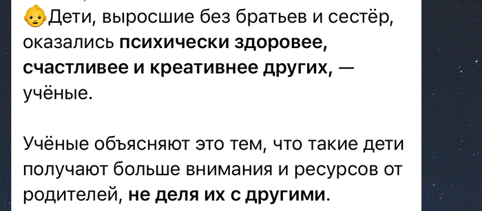 Учёные заявили:«Дети, выросшие без братьев и сестёр, оказались психически здоровее, счастливее и креативнее»