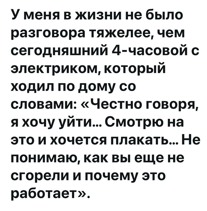 Тяжелый разговор