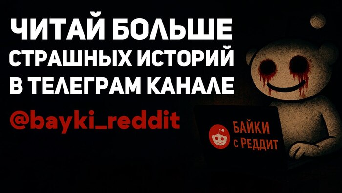 -   , Reddit, ,  , Nosleep,  , , , ,  , , , CreepyStory