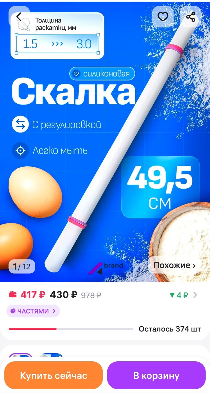 Скалка пикабушника
