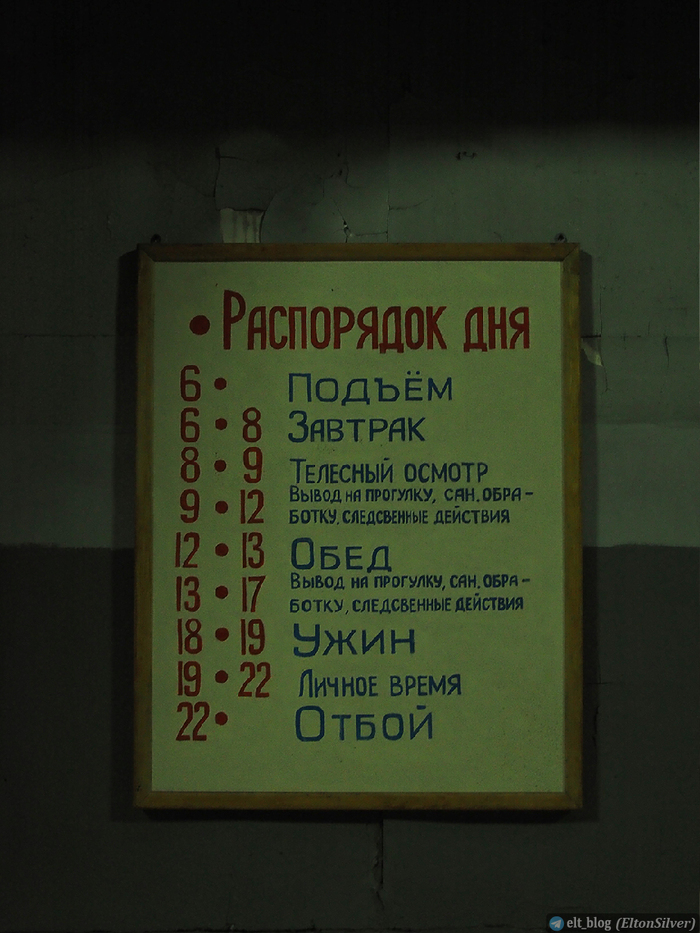 Распорядок дня. 1-й этаж башни западного «Креста» (№1)