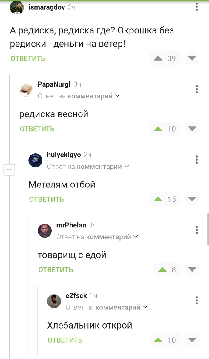 Без редиса совсем не то...