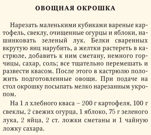 Ответ на пост «Окрошка 73 года назад» - Окрошка, Рецепт, Картинка с текстом, Вырезки из газет и журналов, Ответ на пост, Длиннопост