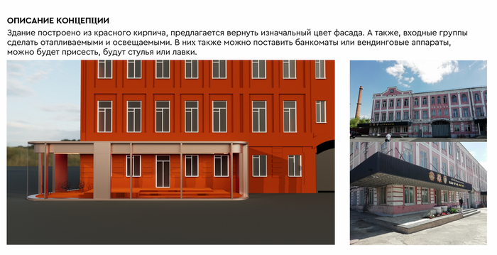 на иллюстрации моя концепция для тульского Машзавода в 3д визуализации. справа - то что сейчас у них