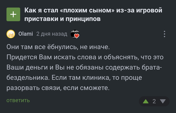 <a href="https://pikabu.ru/story/moy_yeksperiment_nad_20_000_pikabushnikami_udivitelnyiy_final_12598822?u=https%3A%2F%2Fpikabu.ru%2Fstory%2Fkak_ya_stal_plokhim_syinom_izza_igrovoy_pristavki_i_printsipov_12589011%3Fcid%3D347687493&t=%23comment_347687493&h=07fa983de6ed1aa1564deaeae60374aa5a65f1b3" title="https://pikabu.ru/story/kak_ya_stal_plokhim_syinom_izza_igrovoy_pristavki_i_printsipov_12589011?cid=..." target="_blank" rel="noopener">#comment_347687493</a>