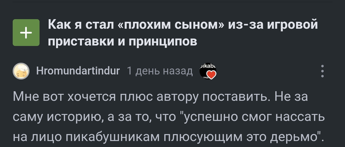 <a href="https://pikabu.ru/story/moy_yeksperiment_nad_20_000_pikabushnikami_udivitelnyiy_final_12598822?u=https%3A%2F%2Fpikabu.ru%2Fstory%2Fkak_ya_stal_plokhim_syinom_izza_igrovoy_pristavki_i_printsipov_12589011%3Fcid%3D347726741&t=%23comment_347726741&h=e26b5aca8659d3118316eb139c2b6dc2a53ecc45" title="https://pikabu.ru/story/kak_ya_stal_plokhim_syinom_izza_igrovoy_pristavki_i_printsipov_12589011?cid=..." target="_blank" rel="noopener">#comment_347726741</a>