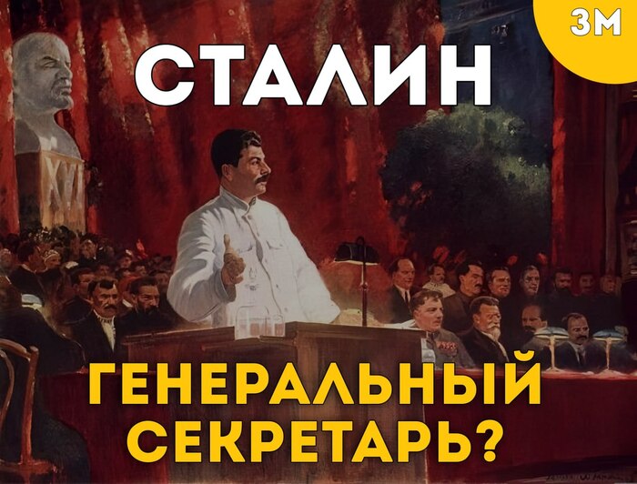 КЕМ БЫЛ СТАЛИН