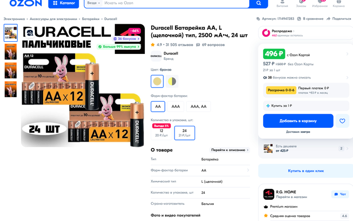 Duracell  Ozon.ru  !  2.0 OZON, , , Duracell, 
