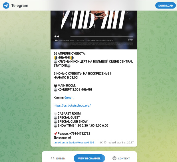 Билеты в продаже