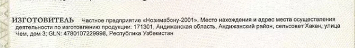 Сертификате соответствия так же указан производитель Узбекистан