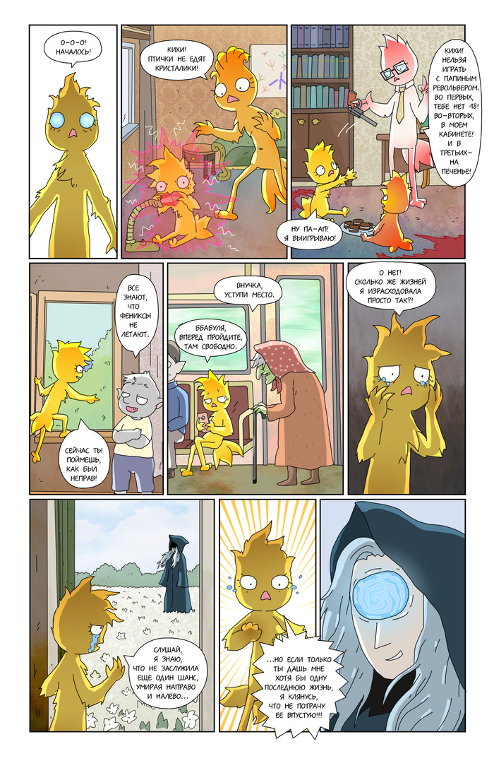 Прода по четвергам