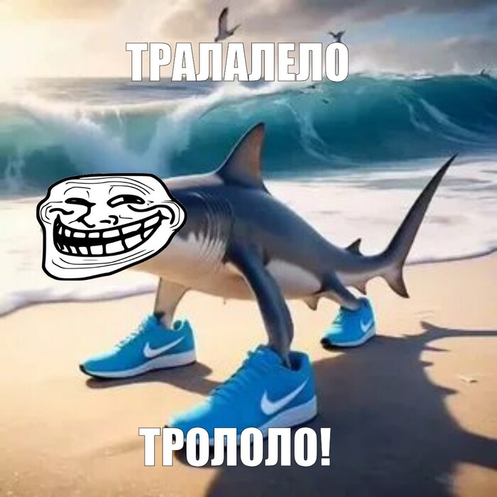 Тралалелло трололо