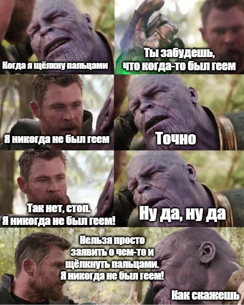 Щелчок Таноса