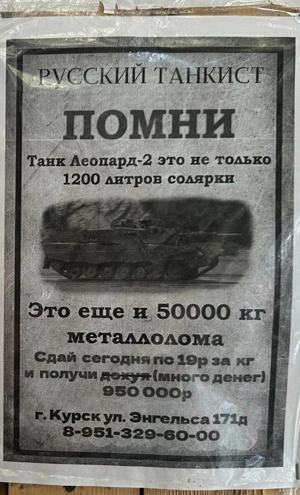 Мотивирующая памятка Спецоперация, Юмор, Вооруженные силы, Танки, Война, Леопард, Металлолом, Мат, Объявление, Пункт приёма, Курская область