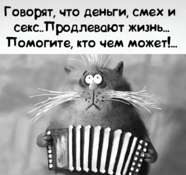 Говорят Что Смех И Секс Продлевают Жизнь Говорят Что Смех И Секс Продлевают Жизнь