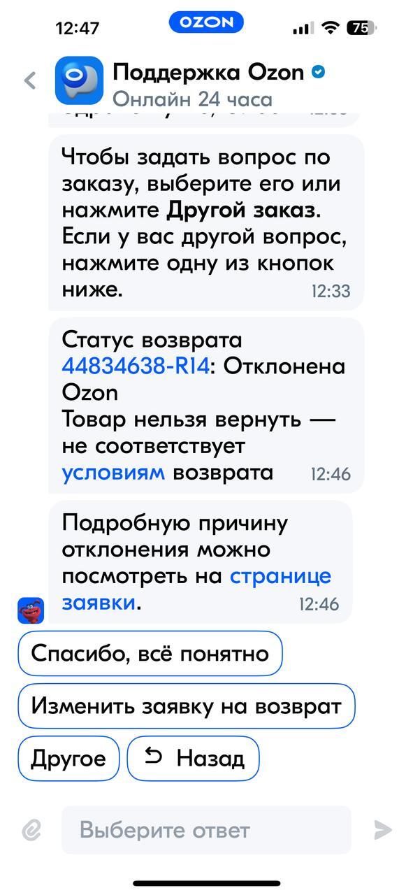 Ozon отклоняет заявку на возврат бракованного телевизора Возврат товара, OZON, Длиннопост