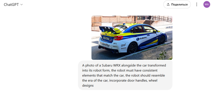 Промт для ChatGpt. Создать трансформеров из фотографий автомобилей