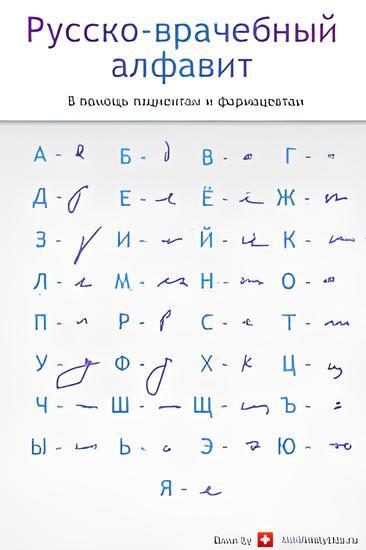 Вот такой у нас алфавит