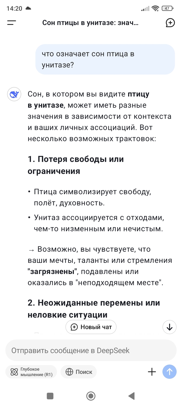 Как я перестал искать толкование снов на разных сайтах и стал использовать... нейросеть Нейронные сети, Сон, DeepSeek, Длиннопост