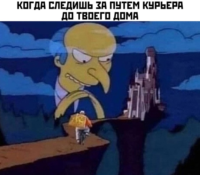 Сделал заказ, так же я через 00,1сек "ну когда уже "