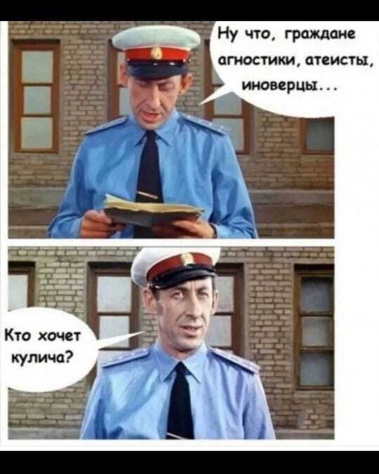 Куличик?