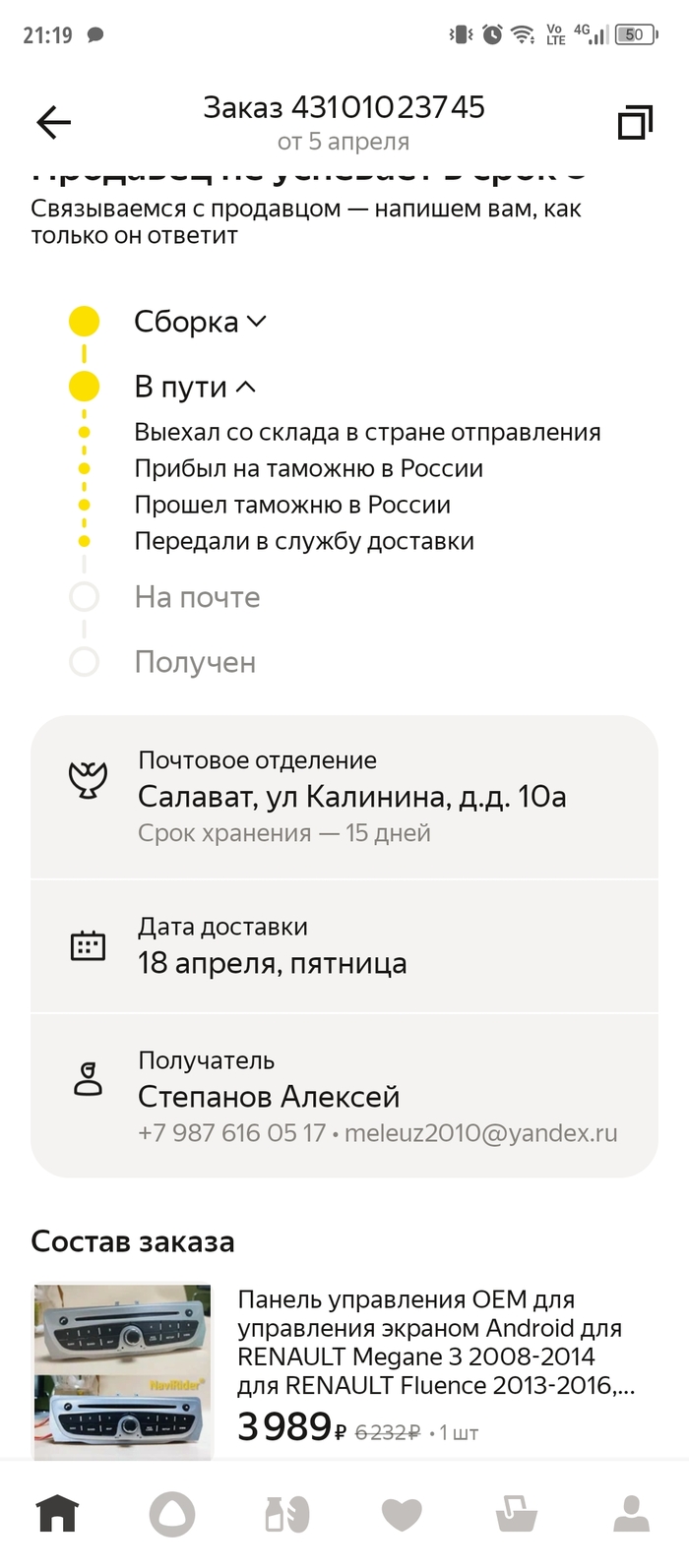 Славная почта России Почта России, Доставка, Длиннопост