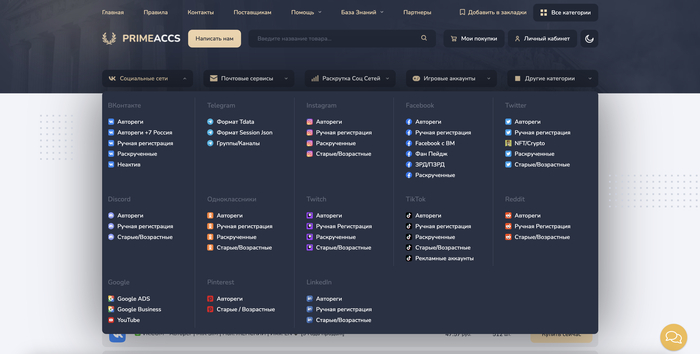 купить аккаунт twitch