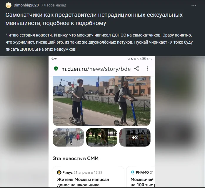 Ответ на пост «Самокатчики как представители нетрадиционных сексуальных меньшинств, подобное к подобному» - Самокат, Самокатчики, Электросамокат, Ответ на пост