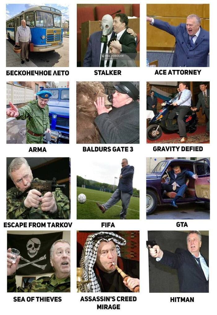 Игромания по Жириновски