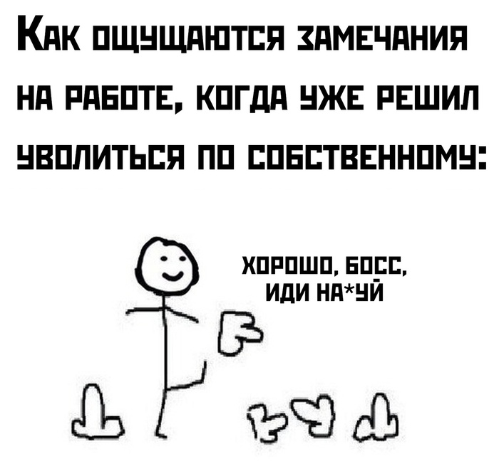 То самое чувство, когда тебя уже довели и теперь тебе таак по*уй