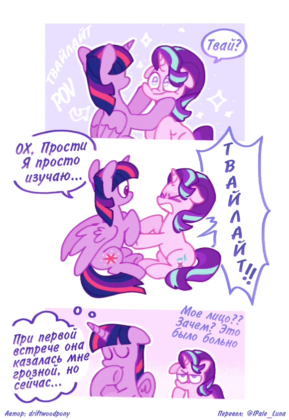       My Little Pony, Starlight Glimmer, Twilight Sparkle, Ponyart