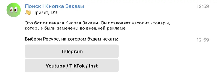 Внешняя реклама на Wildberries - анализируем внешний трафик конкурентов бесплатно при помощи телеграм бота