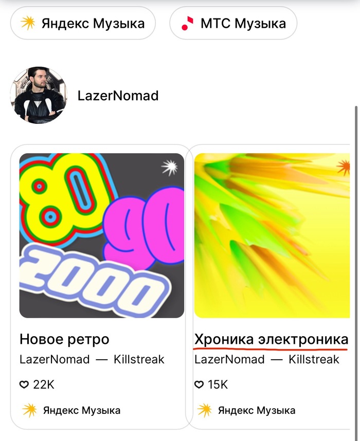 Продолжение поста «Мой трек попал в редакторский плейлист от "Яндекс Музыки"»