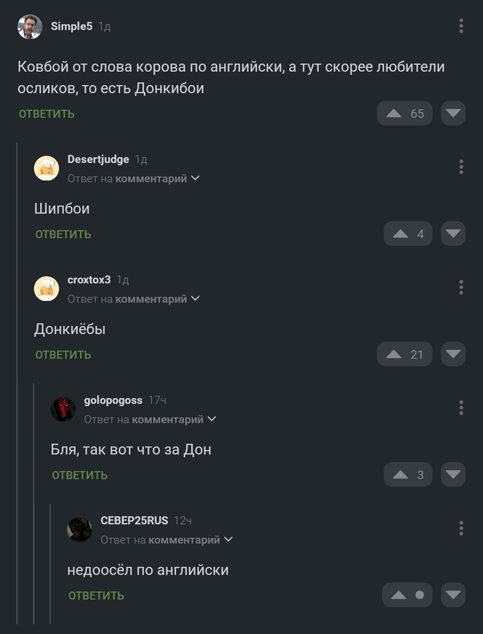 Надо бы извиниться, дон