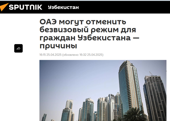 <!--noindex--><a href="https://pikabu.ru/story/otvet_na_post_oaye_zapretili_uzbekam_vezd_v_stranu_12659050?u=https%3A%2F%2Fuz.sputniknews.ru%2F20250425%2Foae-mogut-vnov-vvesti-vizovyy-rejim-dlya-grajdan-uzbekistana-49045414.html&t=https%3A%2F%2Fuz.sputniknews.ru%2F20250425%2Foae-mogut-vnov-vvesti-viz...&h=349f1ba2b91db66de141eb43f076b5ef390cfb1e" title="https://uz.sputniknews.ru/20250425/oae-mogut-vnov-vvesti-vizovyy-rejim-dlya-grajdan-uzbekistana-4904..." target="_blank" rel="nofollow noopener">https://uz.sputniknews.ru/20250425/oae-mogut-vnov-vvesti-viz...</a><!--/noindex-->