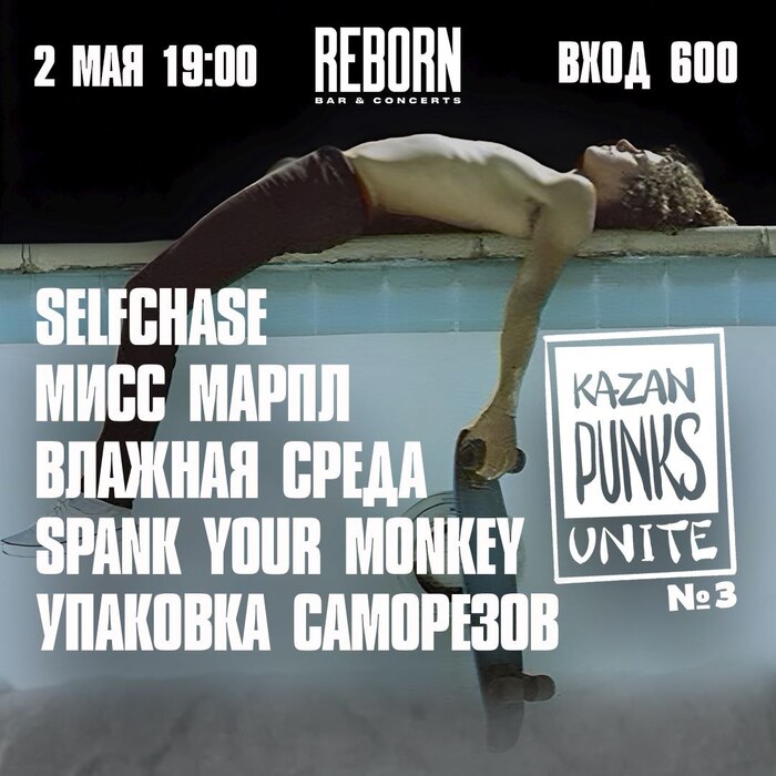 Kazan Punks Unite vol.3  ! -, , , , , 