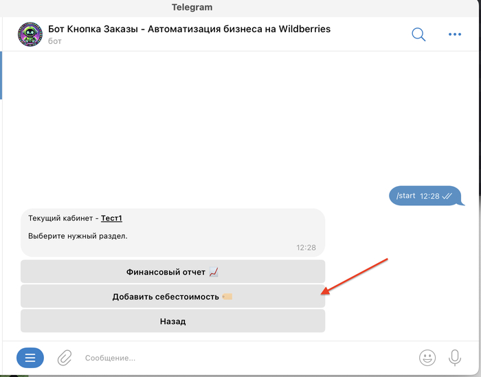 Как расшифровать финансовый отчет на OZON, узнать чистую прибыль и посчитать налог с помощью Telegram Бота бесплатно