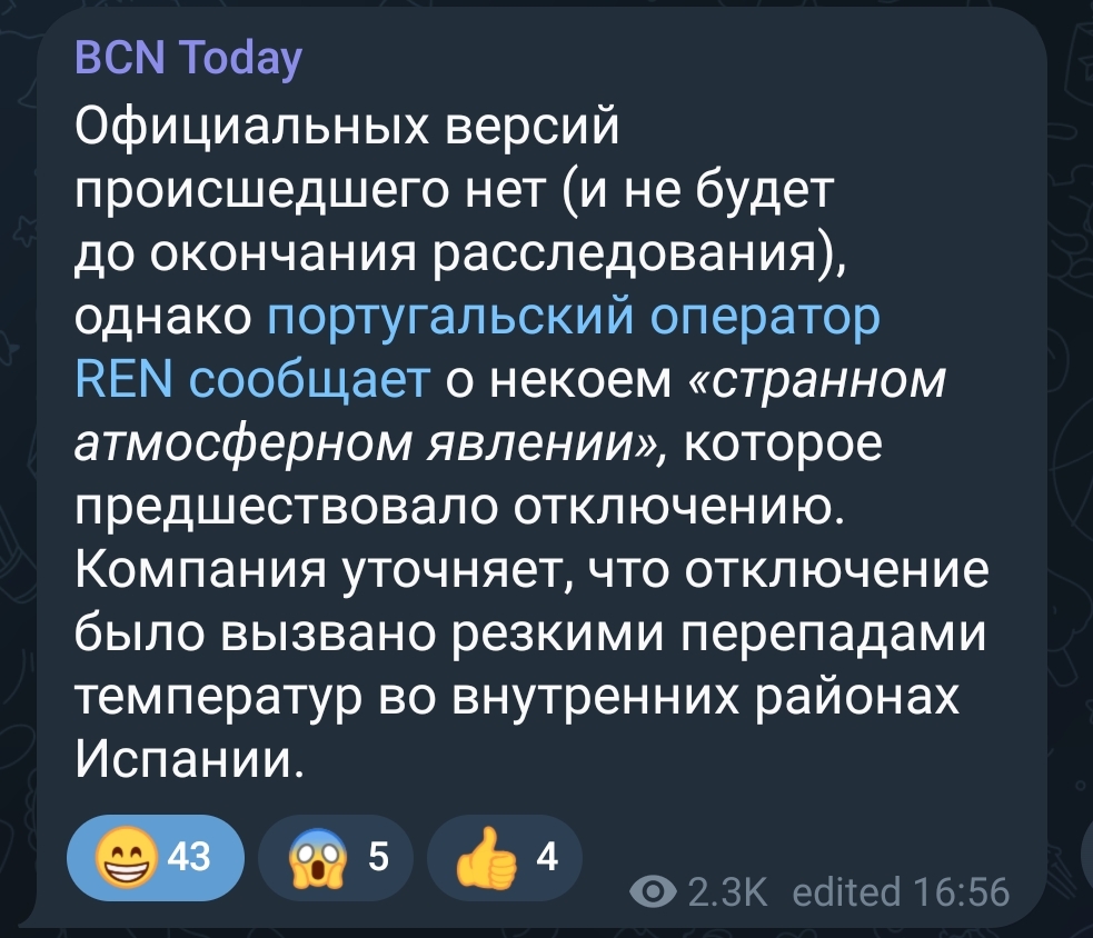 Испания сегодня - Испания, Новости, Сюрреализм, Электричество, Длиннопост