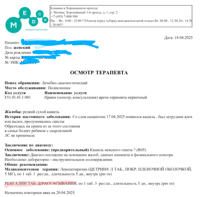 Подписано ингушскими ФИО, которое я пока не выкладываю - надо разобраться в том, могу ли я осветить свой личный протокол осмотра. Если МЕДСИ вдруг захочет узнать детали - с удовольствием открою им свою контактную информацию и детали приёма.