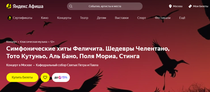 Ближайшие концерты в Москве