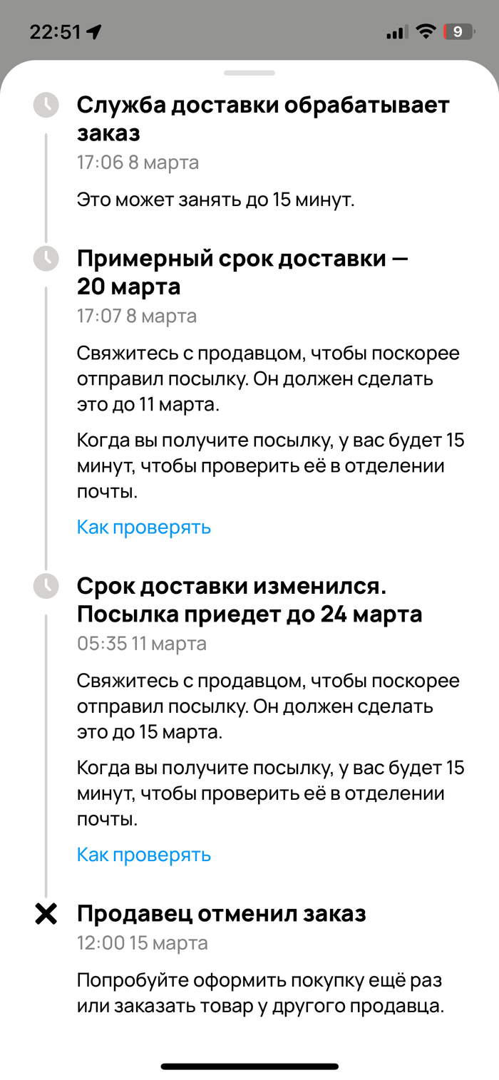 Человек просто отменяет заказ и пишет плохой отзыв, хотя обещал отправить в понедельник товар