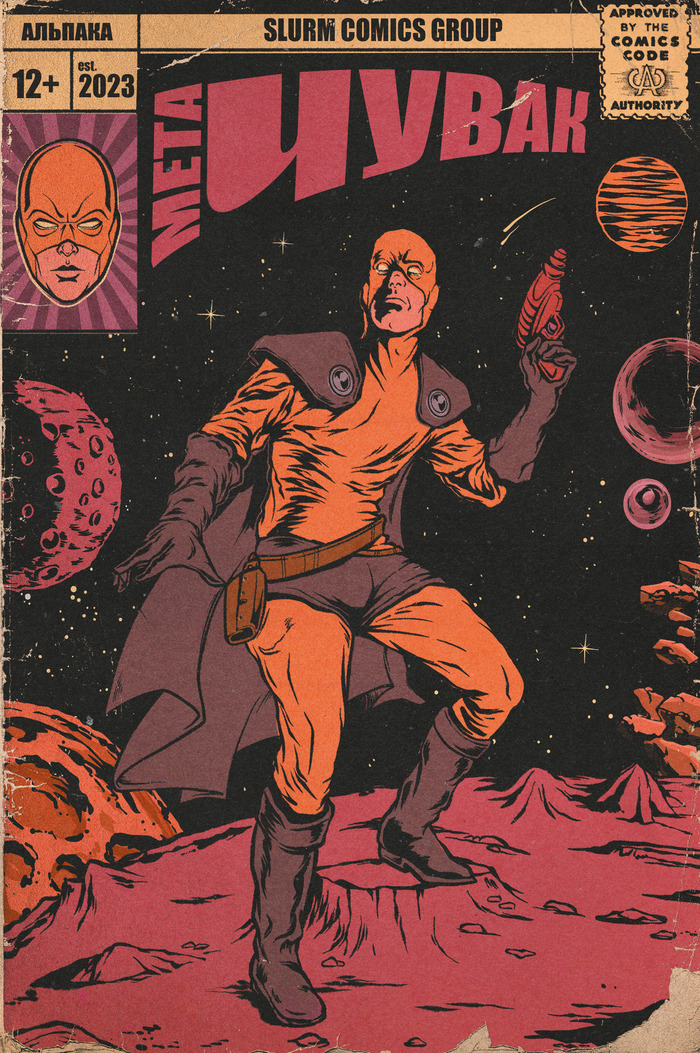 Обложка комикса "Мета-Чувак" (художник: Егор Косых)