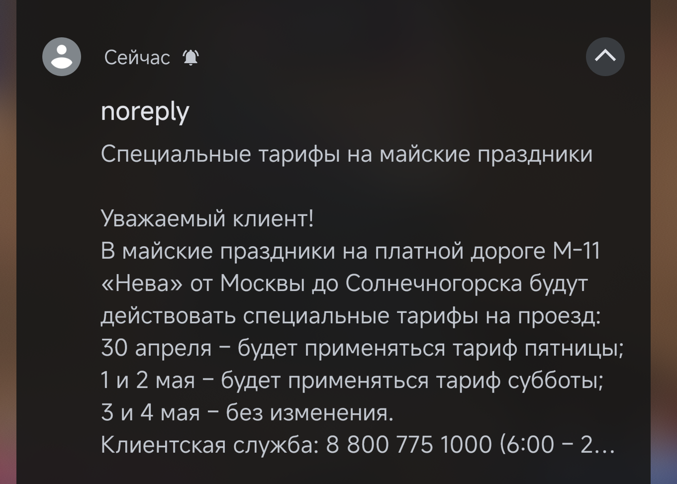 Платные дороги на праздники или все для людей - Платный проезд, Барыга