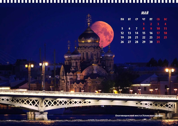 Я календарь переверну....май