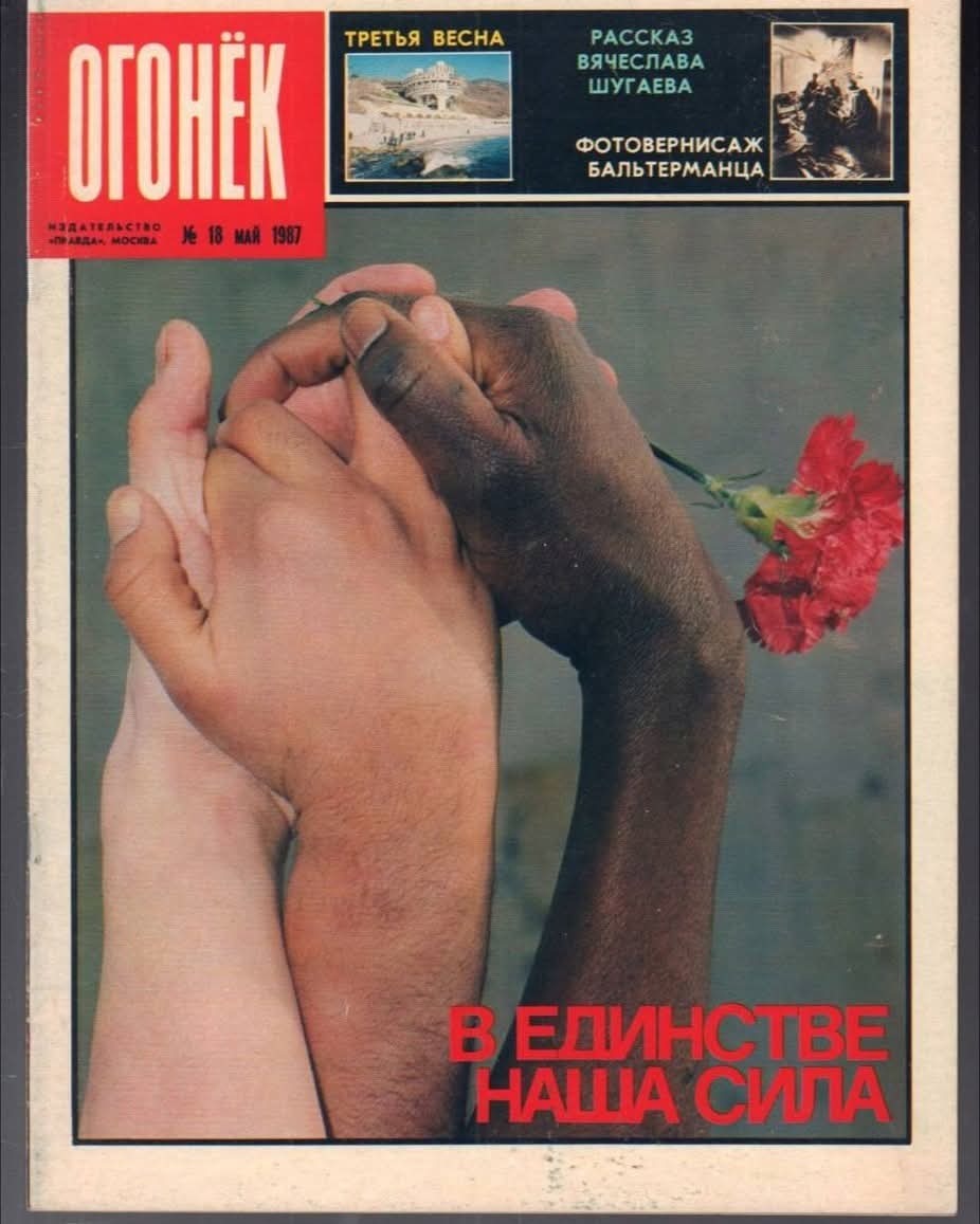 In unity is our strength, cover of Ogonyok magazine, 1987 - 1987, Twinkle