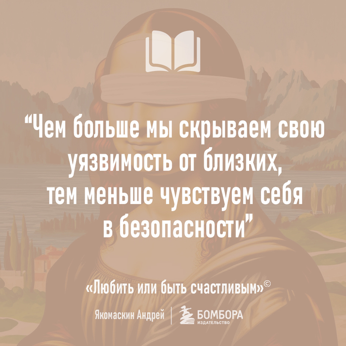 Уязвимость рядом с близкими