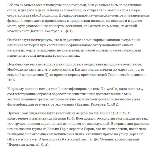 Владислав Швед, Сергей Стрыгин Тайны Катыни