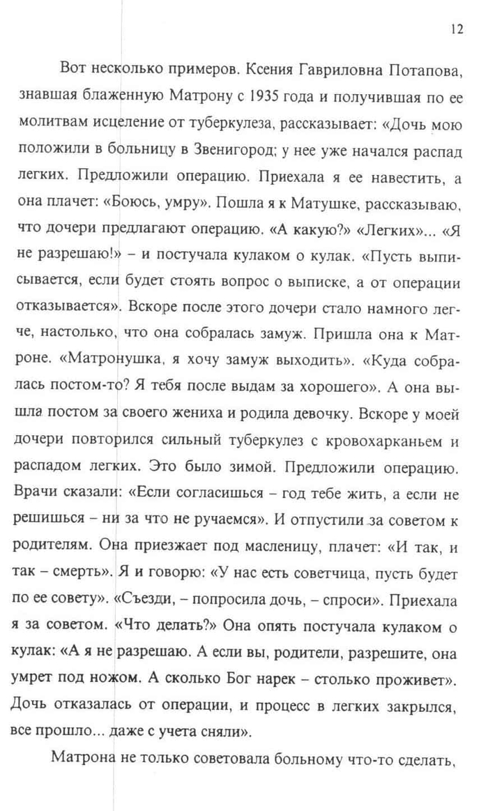 "  ,   ",  : <!--noindex--><a href="https://pikabu.ru/story/prodolzhenie_posta_v_zhitii_matronyi_moskovskoy_napisano_chto_ona_vosmoy_stolp_rossii_12684458?u=https%3A%2F%2Ffoma.ru%2Fzhitie-matronyi-moskovskoy.html&t=https%3A%2F%2Ffoma.ru%2Fzhitie-matronyi-moskovskoy.html&h=a2e03948be0d5da037837f25157cae5a855d9b9d" title="https://foma.ru/zhitie-matronyi-moskovskoy.html" target="_blank" rel="nofollow noopener">https://foma.ru/zhitie-matronyi-moskovskoy.html</a><!--/noindex-->